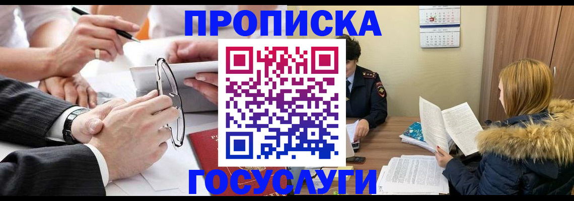 временная регистрация в квартире в Снежинске